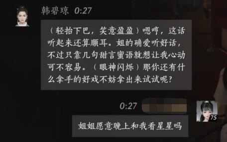 燕云十六声韩碧琼对话结交攻略