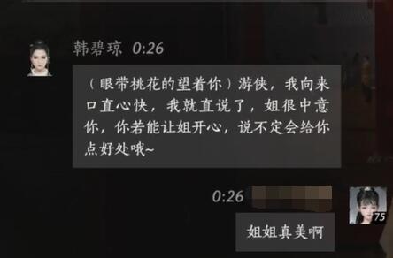 燕云十六声韩碧琼对话结交攻略
