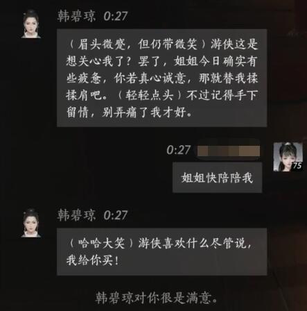燕云十六声韩碧琼对话结交攻略