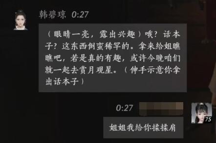 燕云十六声韩碧琼对话结交攻略