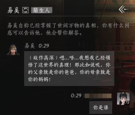 燕云十六声易奚对话结交攻略