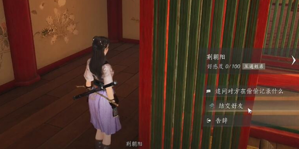 燕云十六声荆朝阳对话结交攻略