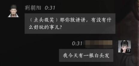 燕云十六声荆朝阳对话结交攻略