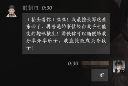 燕云十六声荆朝阳对话结交攻略