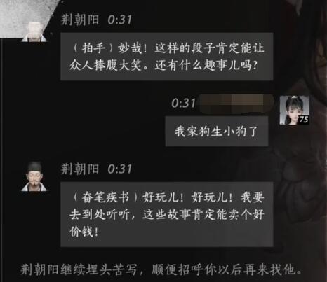 燕云十六声荆朝阳对话结交攻略