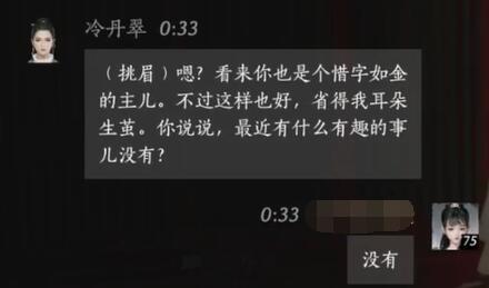 燕云十六声冷丹翠对话结交攻略