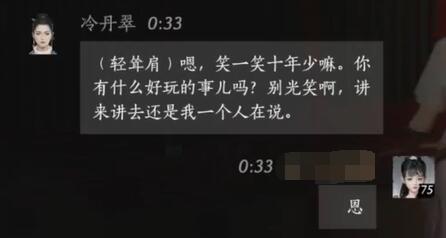 燕云十六声冷丹翠对话结交攻略