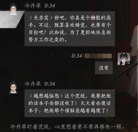 燕云十六声冷丹翠对话结交攻略