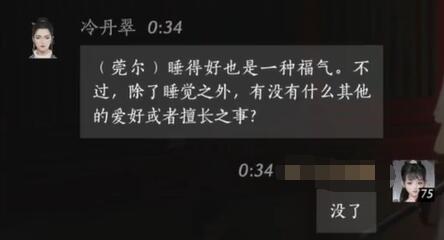 燕云十六声冷丹翠对话结交攻略
