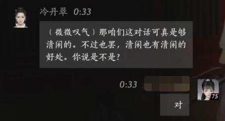 燕云十六声冷丹翠对话结交攻略