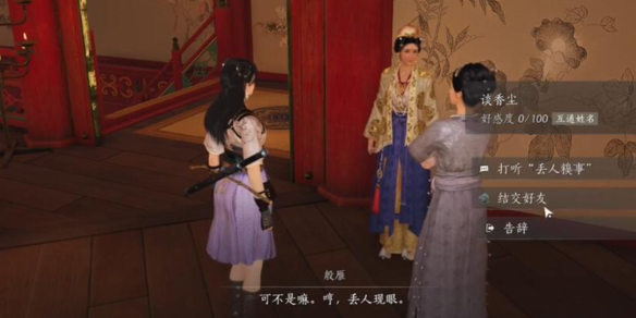 燕云十六声谈香尘对话结交攻略