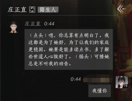 燕云十六声庄正直对话结交攻略