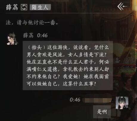 燕云十六声薛荔对话结交攻略