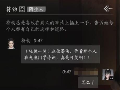 燕云十六声符钧对话结交攻略