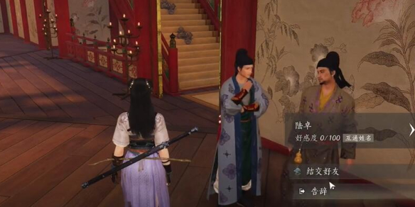燕云十六声陆卓对话结交攻略