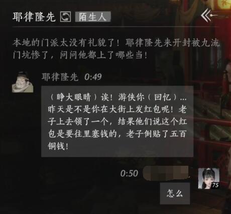 燕云十六声耶律隆先对话结交攻略