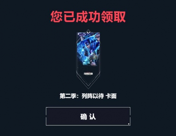 无畏契约列阵以待卡面怎么得