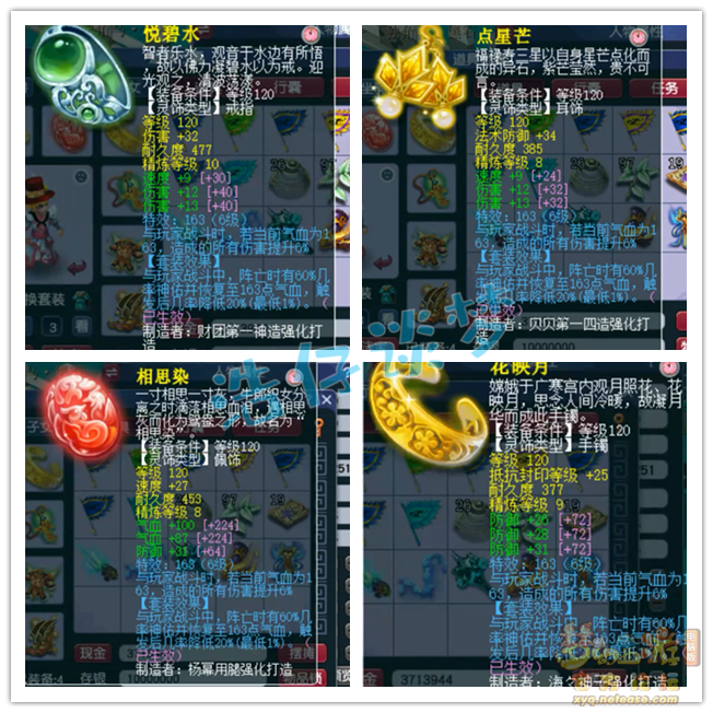 梦幻西游129竞速凌波城装备搭配推荐