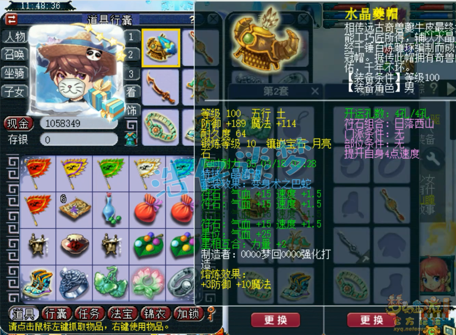 梦幻西游109百套化生装备搭配