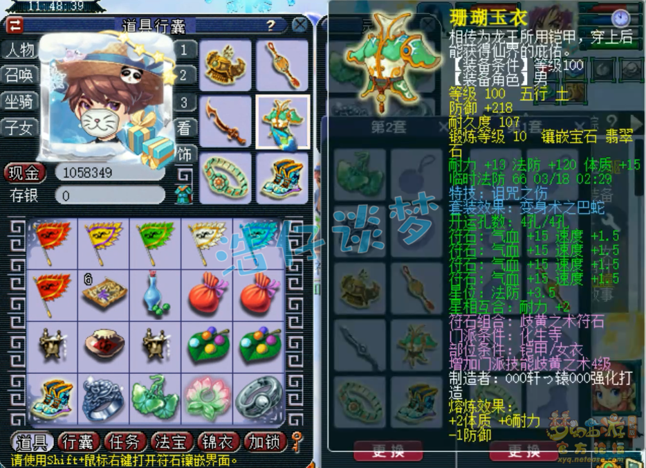 梦幻西游109百套化生装备搭配