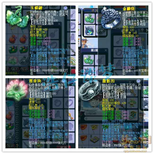 梦幻西游109百套化生装备搭配