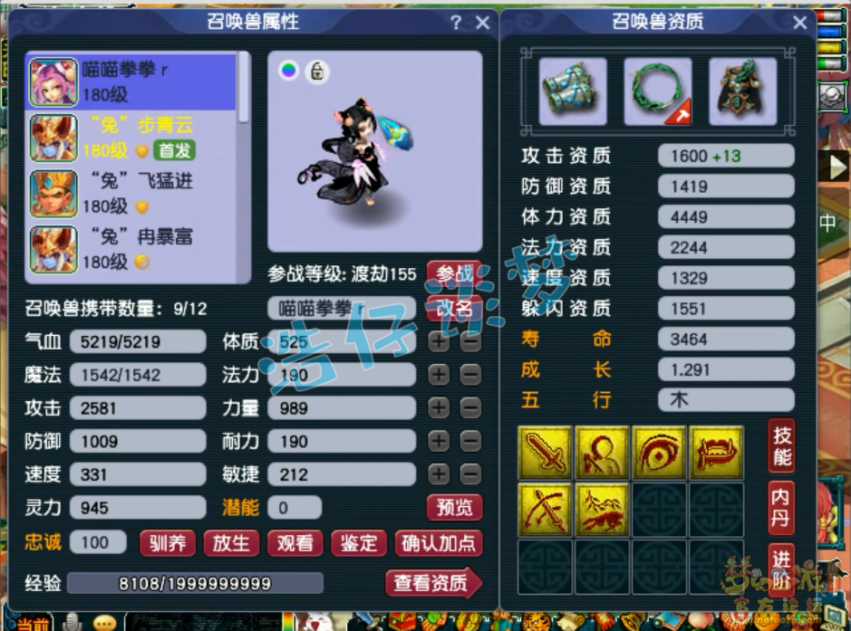 梦幻西游三攻狮驼装备展示175级