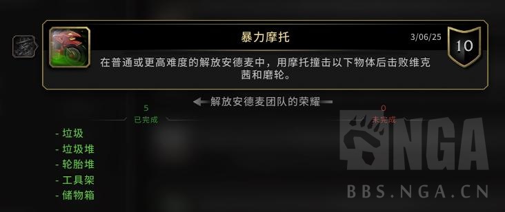 魔兽世界暴力摩托成就完成方法