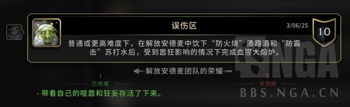 魔兽世界误伤区成就完成方法