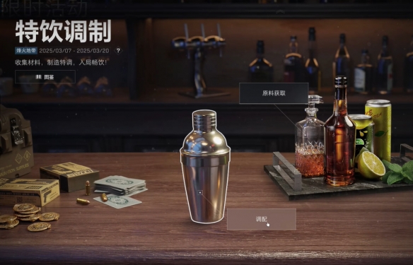 三角洲行动调制饮料配方大全