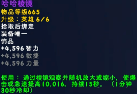 魔兽世界11.1哈哈棱镜属性效果一览