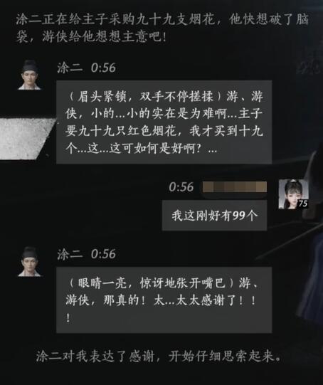 燕云十六声涂二对话结交攻略