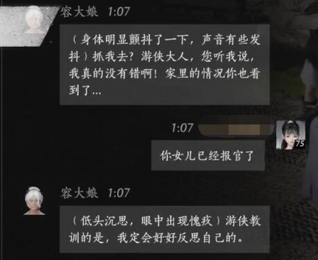 燕云十六声容大娘对话结交攻略