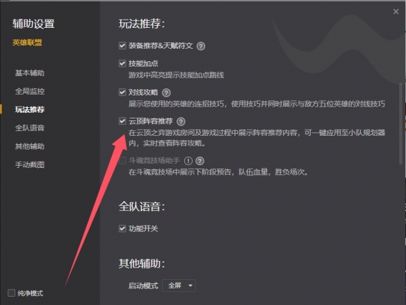 云顶之弈助手wegame怎么调出来