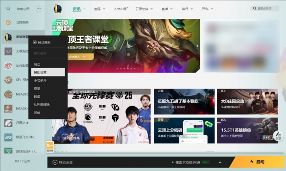 云顶之弈助手wegame怎么调出来