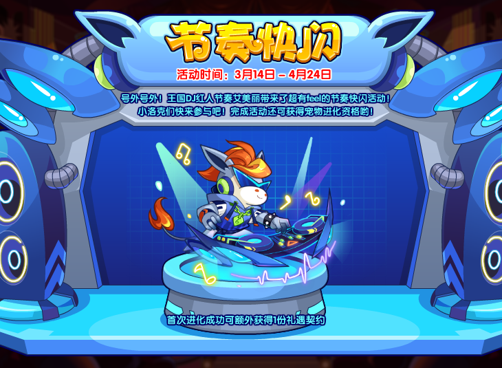 洛克王国3月14日更新内容公告