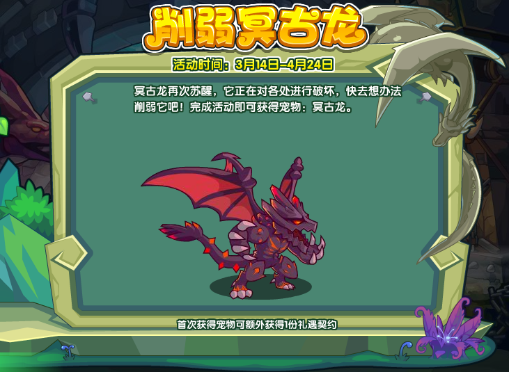 洛克王国3月14日更新内容公告