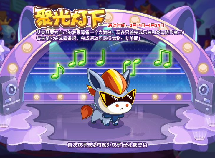洛克王国3月14日更新内容公告