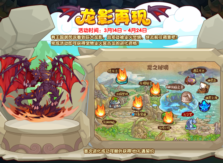 洛克王国3月14日更新内容公告
