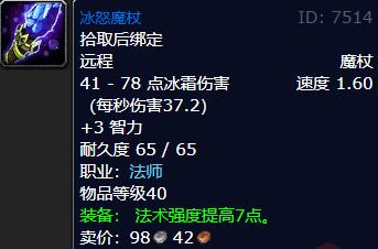 魔兽世界wlk冰怒魔杖怎么获得