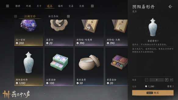 燕云十六声性别怎么更换