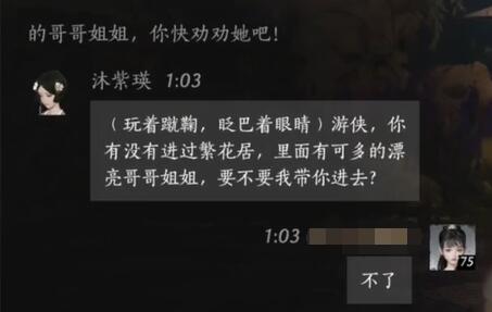 燕云十六声沐紫瑛对话结交攻略