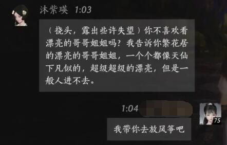 燕云十六声沐紫瑛对话结交攻略
