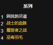 魔兽世界wlk困扰的灵魂任务攻略