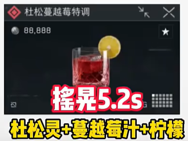 三角洲行动特饮调制摇晃时间