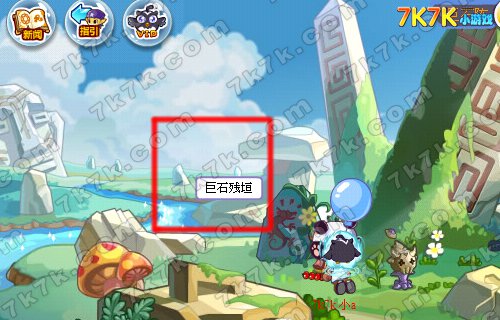 洛克王国巨石残垣在哪里