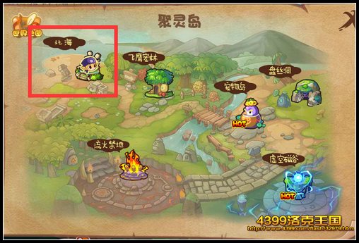 洛克王国北海在哪里