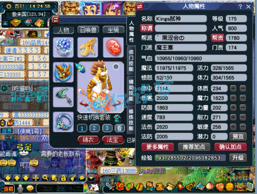 梦幻西游帮战魔王装备搭配175级