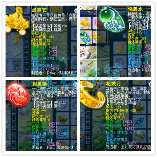 梦幻西游175花果山帮战装备搭配推荐