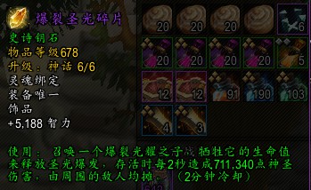 魔兽世界11.1戒律牧饰品选择