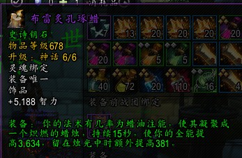 魔兽世界11.1戒律牧饰品选择